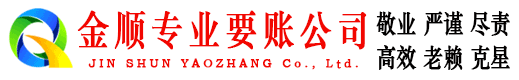 独山金顺追债公司